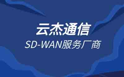 sd-wan的性價比評估